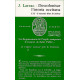 Descolonisar l'istòria occitana 2 - Joan Larzac